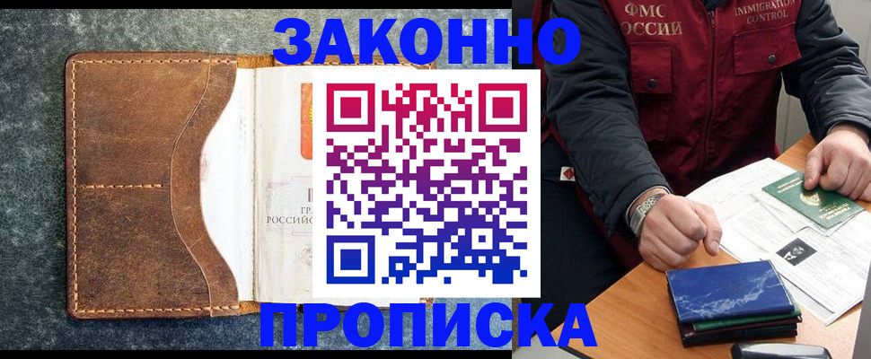 временная регистрация в Надыме