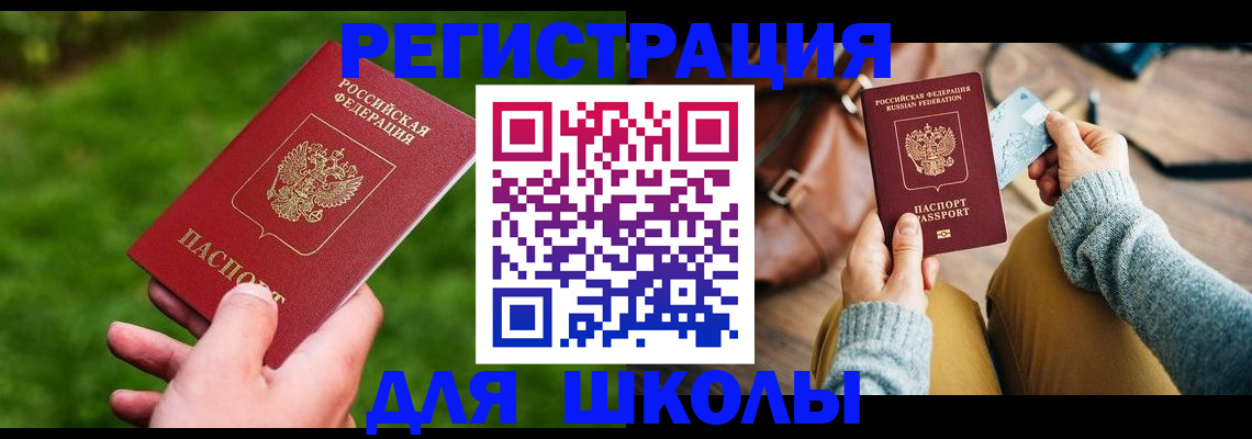прописка штамп в Надыме