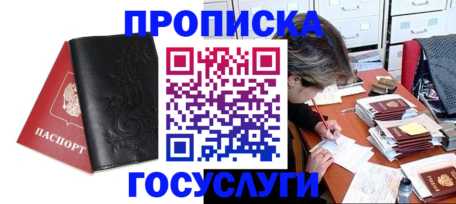 временная регистрация надежно в Надыме