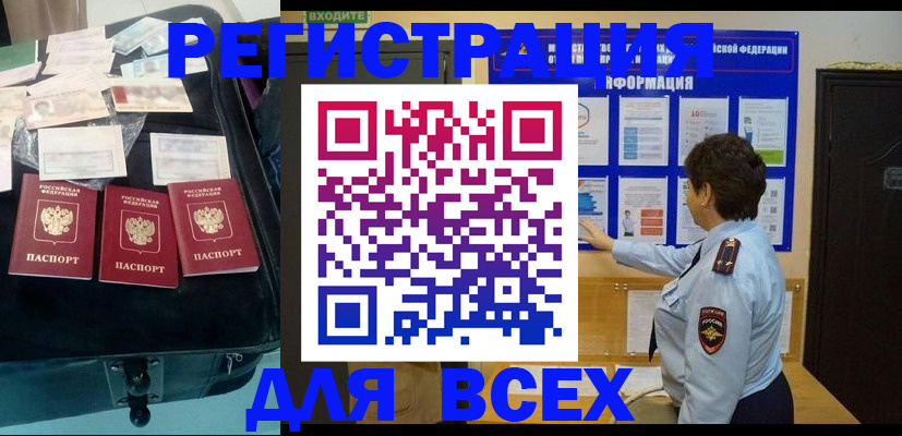 прописка законно в Надыме