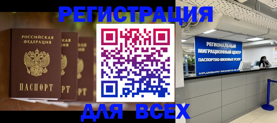 прописка от собственника в Надыме