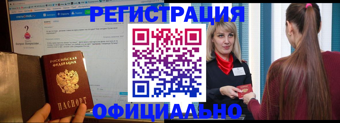 временная регистрация законно в Надыме